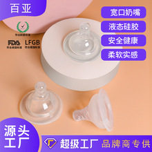 批发婴儿奶嘴10g通用宽口径液体硅胶超软仿真母乳实感宝宝奶嘴