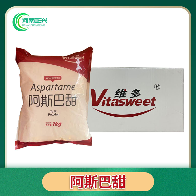 供应食品级阿斯巴甜 食品甜味剂一公斤一袋一袋起订