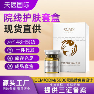 ����Ժ����PDRN�����~ˮ�⾫�AҺDNA�cˮ��ԭҺ���o���ϼ��y����