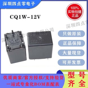 Four Point Zero New Matsushita Car Relay Cq1W-12V Dc12V