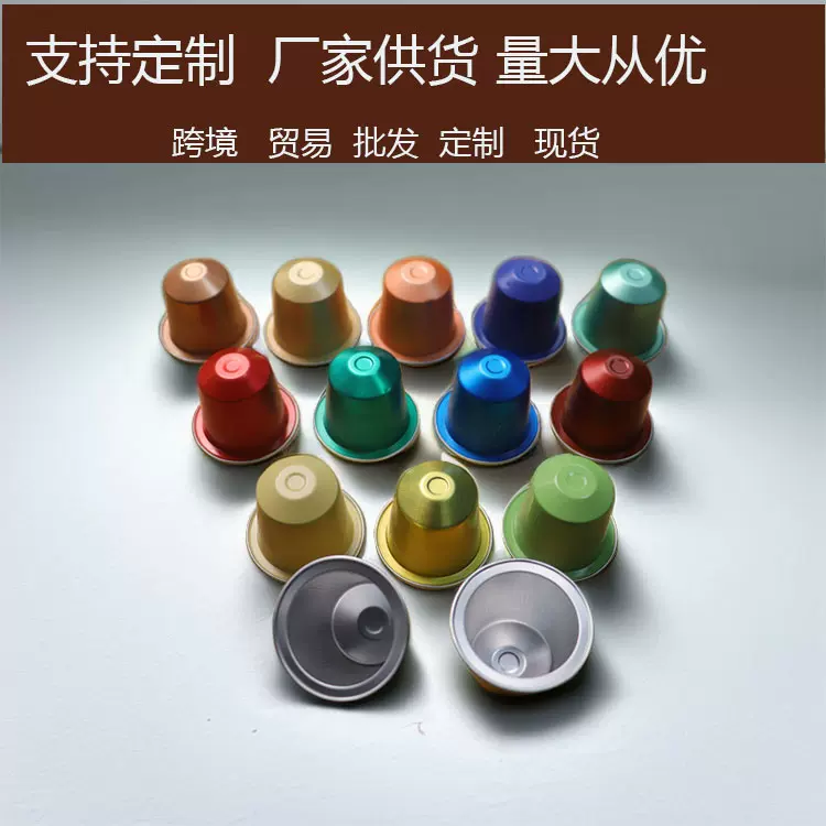 胶囊咖啡杯15ML铝箔胶囊壳茶叶杯小罐茶杯咖啡粉灌装容器便携装