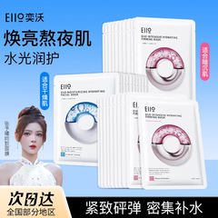 eiio奕沃快充面膜快充补水致润水感面膜保湿修护水润柔润敏肌适用