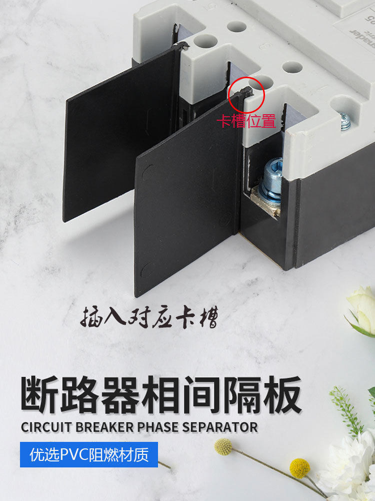 常熟开关CM1塑壳断路器隔弧板  相间隔板 隔弧片 空开绝缘隔板