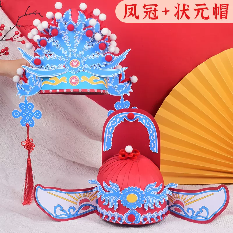 状元帽diy手工中国风传统文创戏曲凤冠材料包暖场团建活动批发