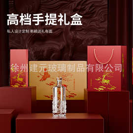 透明玻璃白酒瓶500ml祥鹿纹浮雕喜酒喜宴酒瓶全套带标签礼盒包装