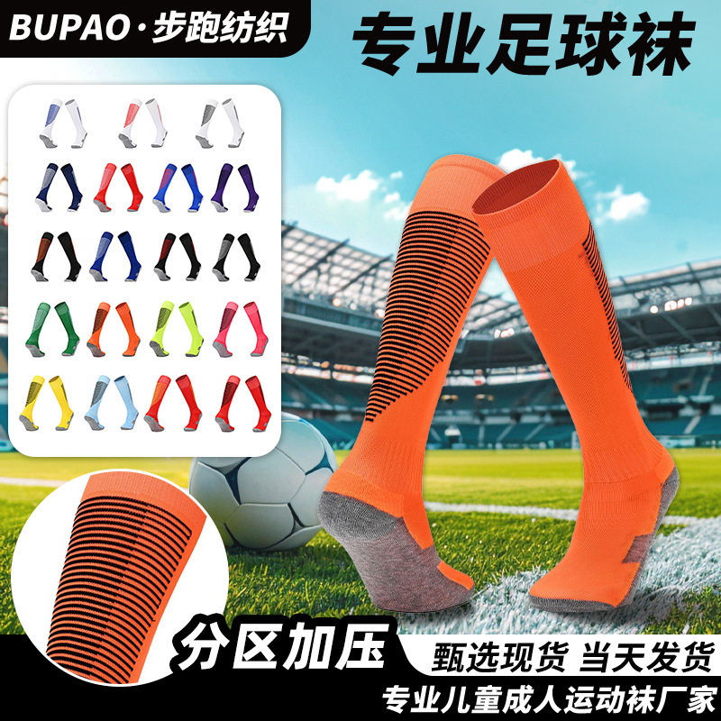 Football Socks with Thickened Towel Bottoms, Socks for Adults and Children, Professional Competition Sports Socks, Student Men's Mid-Calf Long Socks Football Socks with Thickened Towel Bottoms, Socks for Adults and Children, Professional Competition Sports Socks, Student Men's Mid-Calf Long Socks