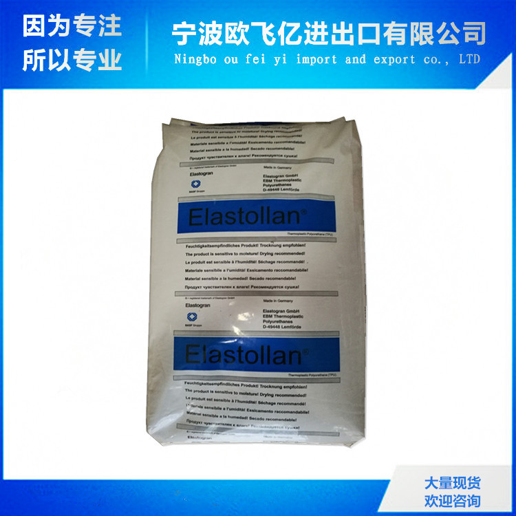 供应现货 TPU/德国巴斯夫/C95A  S95A B95A S90A 685A 6耐低温TPU