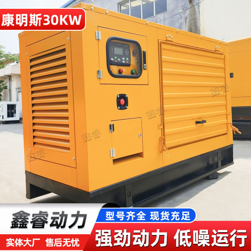 康明斯静音发电机30kw柴油发电机组 现货大功率稳定柴油发电机|undefined