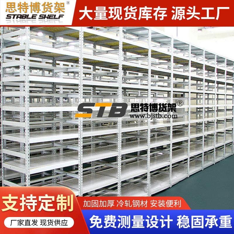 中型仓储设备钢制层板储存货架加厚多层仓储置物架多层单双面摆放