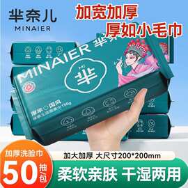 芈奈儿洗脸巾批发抽取式一次性加大加厚美容院干湿两用抽式棉柔巾