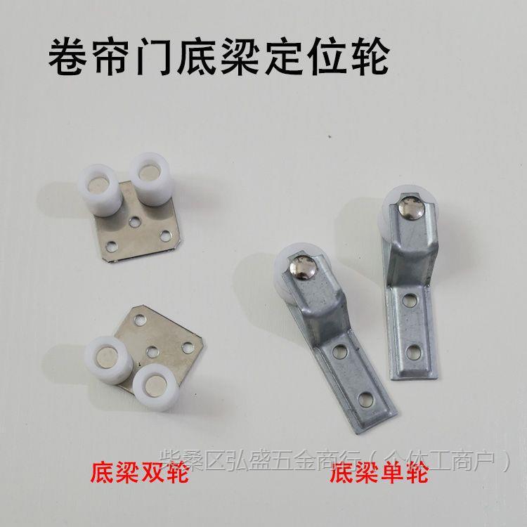 电动卷帘门导向轮定位轮车库门导槽轮滑轮 电动门配件 底梁垒德株
