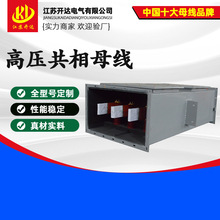 10KV22KV35KV高压共相母线槽高压联络母线桥封闭式离相共相母线桥
