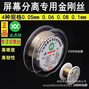 Walter gold wire mobile phone LCD screen special cutting separation line Molybdenum wire 100 meters 1000m diamond wire