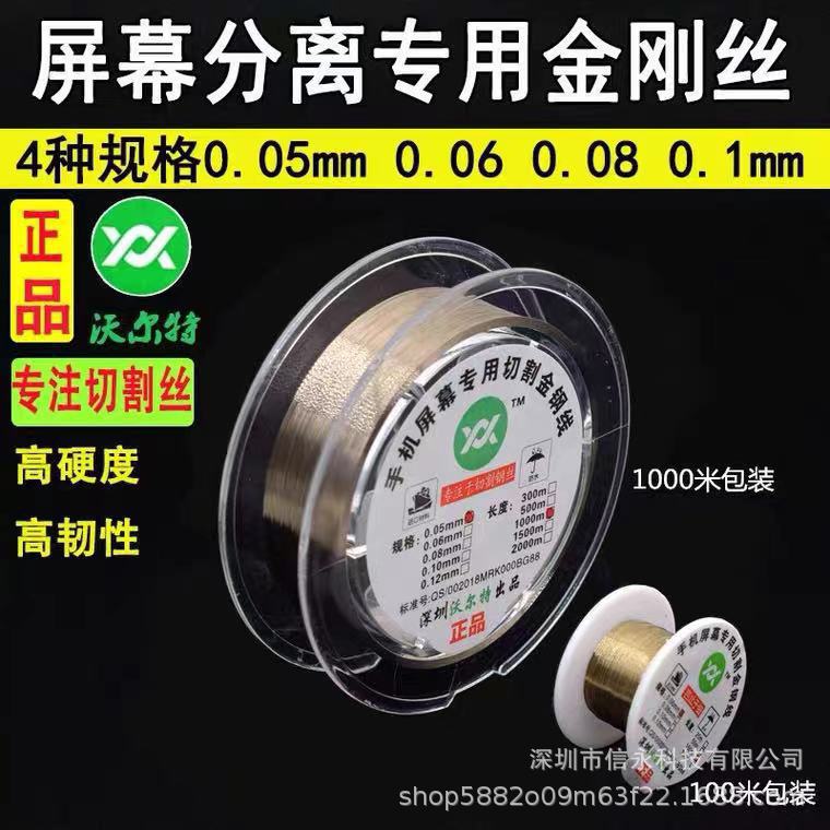 沃尔特金钢丝手机液晶屏幕专用切割分离线钼丝线100米1000m金刚丝