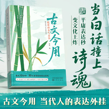 古文今用腹有诗书气自华当白话撞上诗魂优美古诗词提升语言表达