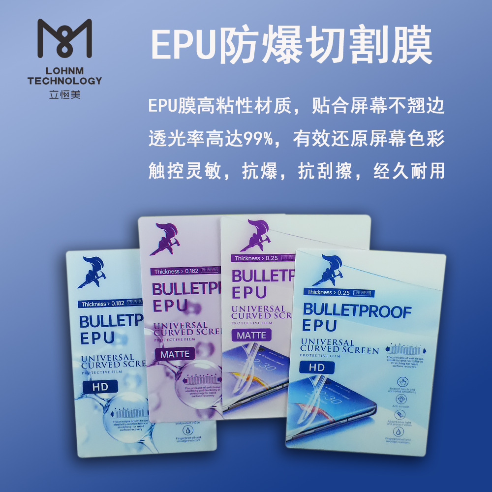 In-Stock Epu Cutting Film, High-Viscosity Phone Film, Anti-Explosion Film, High-Definition Anti-Blue Light