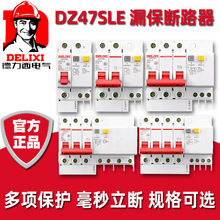 德力西DZ47SLE防火材质漏电保护器2P3P4P16A40A63A25A32A断路器