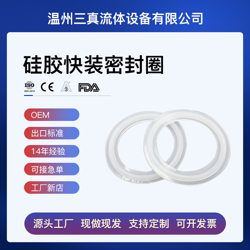 厂家直销硅胶O型圈白色半透明密封圈 氟胶密封圈快装垫片 丁晴O圈
