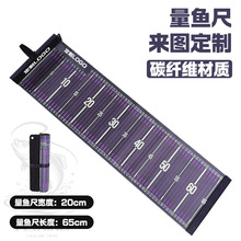 量鱼尺定制碳纤维超轻不易皱防水防火量鱼尺工具测量来图定制