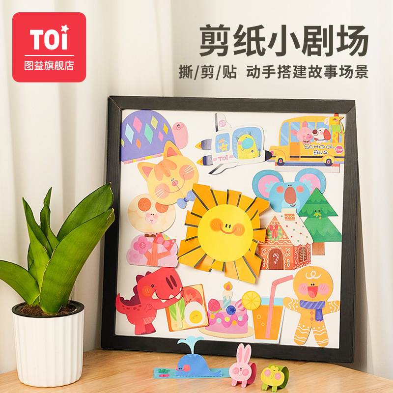 toi tuyi paper-cut handmade origami children's diy material bag kindergarten concentration training educational enlightenment toys