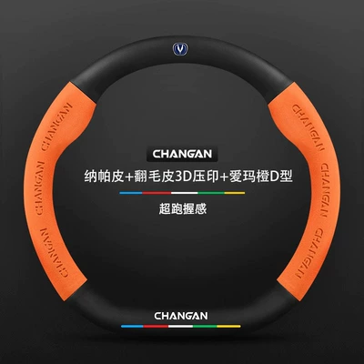 Suitable for Changan steering wheel covers: CS75, Steering wheel cover - nappa-leather-suede-3d-embossed-hermes-orange-d-shaped-logo-38cm