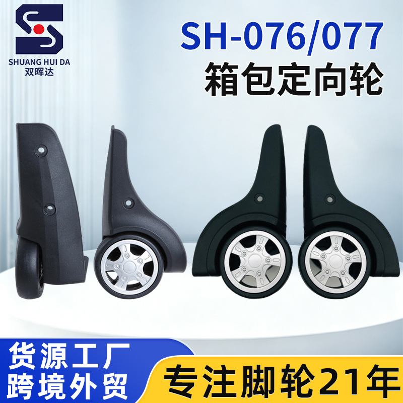 Travel suitcase directional wheels, luggage bag casters, carry-on luggage fabric case wear-resistant directional wheel accessories, supplied by manufacturer