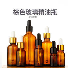 50ml茶色精油瓶30ml玻璃小样瓶胶头滴管瓶精华液化妆品分装瓶批发