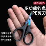 不锈钢钓鱼剪刀彩钛剪铅皮小剪刀pe专用小剪刀大力马鱼线放咬线剪