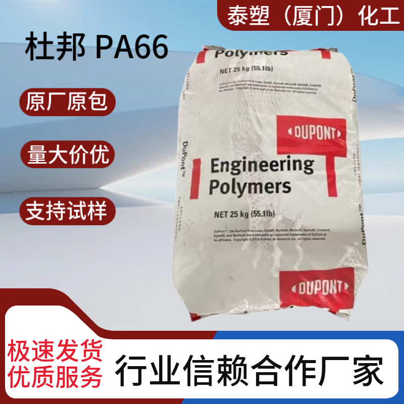 PA66杜邦70G33HS1L NC010良好机械性能 刚性平衡 汽车底盘部件