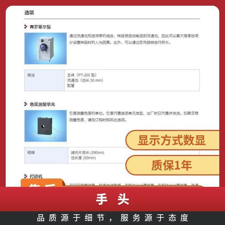 日本n-analytech日东精工 积分球光电发光强度法浊度计PT-200