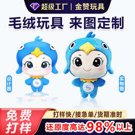 毛绒玩具定制工厂小批量公仔企业吉祥物定做周边加工logo抱枕玩偶