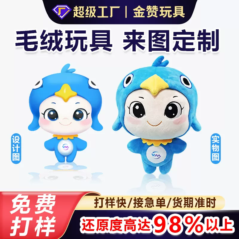 毛绒玩具定制工厂小批量公仔企业吉祥物定做周边加工logo抱枕玩偶
