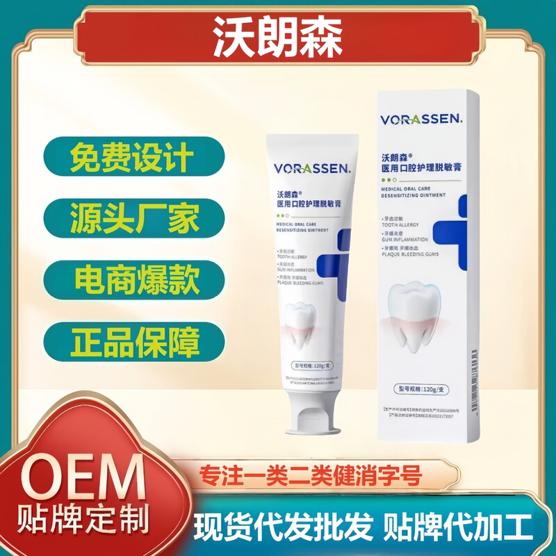 Warrenson Medical Oral Care Desensitizing Cream Official Authentic Flagship Store Douyin Kuaishou Same Style Dropshipping