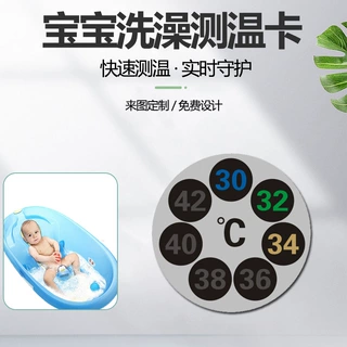 宝宝洗澡温度测试卡液晶变色洗澡盆配套水温卡图防水防烫温度测试