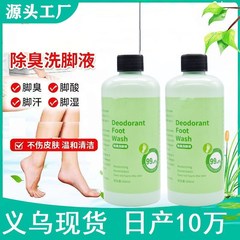 家庭用の足を洗う液体は足の臭いを除いて専用の足の水を洗って足の汗を浸して足の神器を浸して足の臭いを取り除いて香りの洗剤を残します。