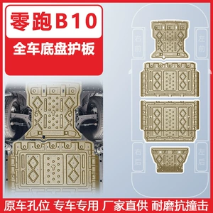 Suitable for Zero Run B10 High-Range Chassis Guard 2025 Lower Guard Armor Chassis Protection Plate