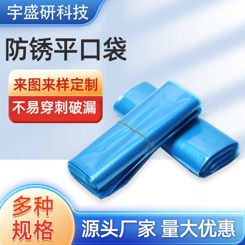 厂家供应防锈袋 加厚机械五金零件蓝色防尘防锈pe自封袋 防锈袋
