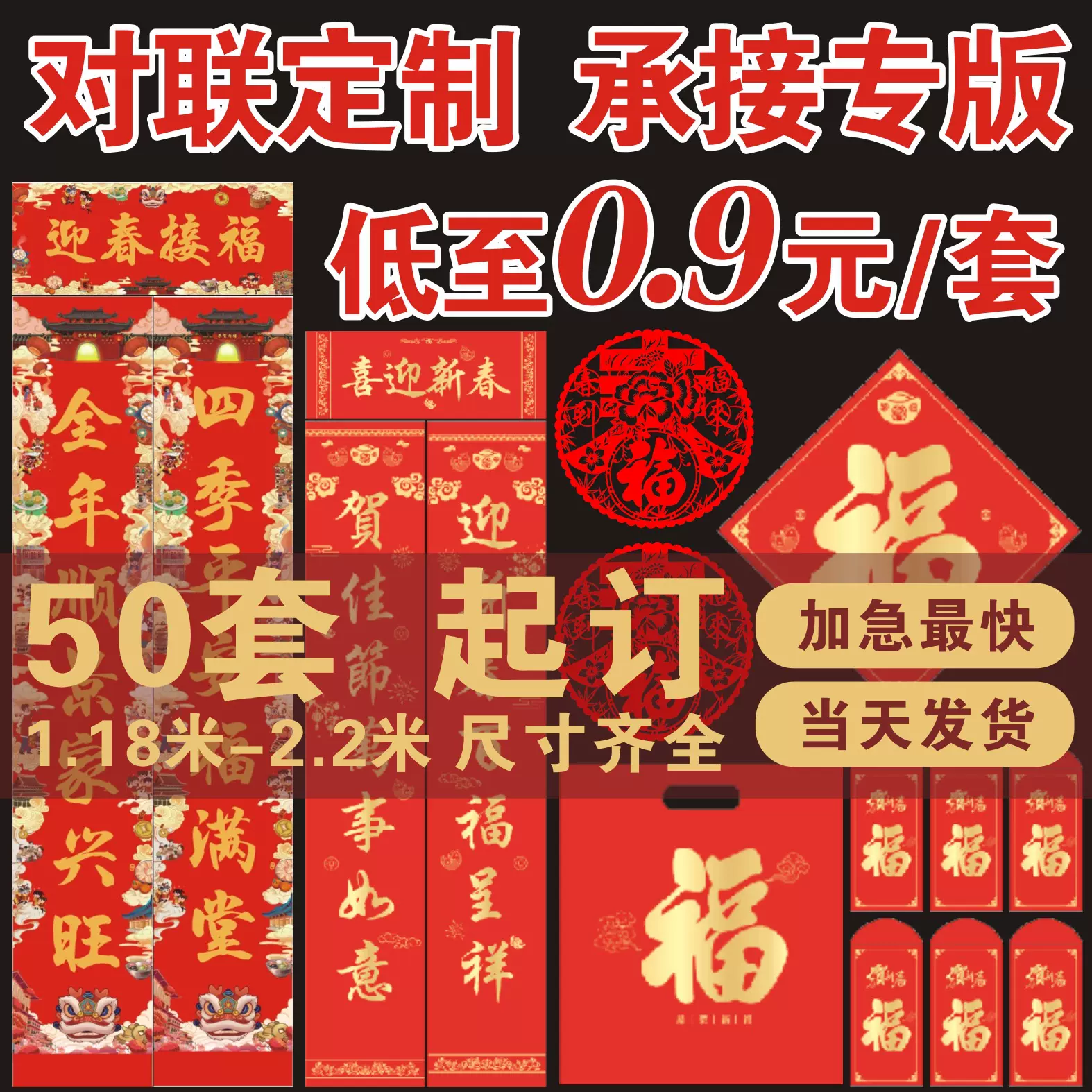 2026年广告对联定制马年春联福字大礼包礼盒套装定做印刷订制广告