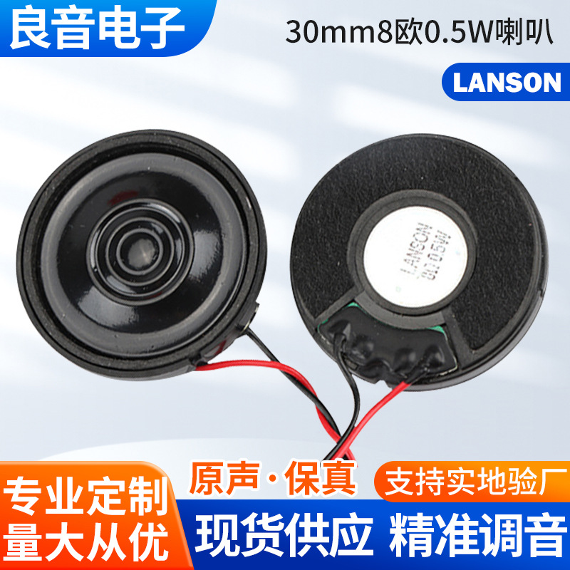 厂家供应30mm塑胶壳喇叭8欧0.5W 报警儿童玩具带线喇叭高4.9mm