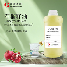 冷压石榴籽油清真认证按摩护肤胶囊基底油 Pomegranate Seed Oil