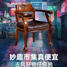 真皮靠背餐椅美式实木雕花扶手椅酒店围椅休闲麻将茶几椅子