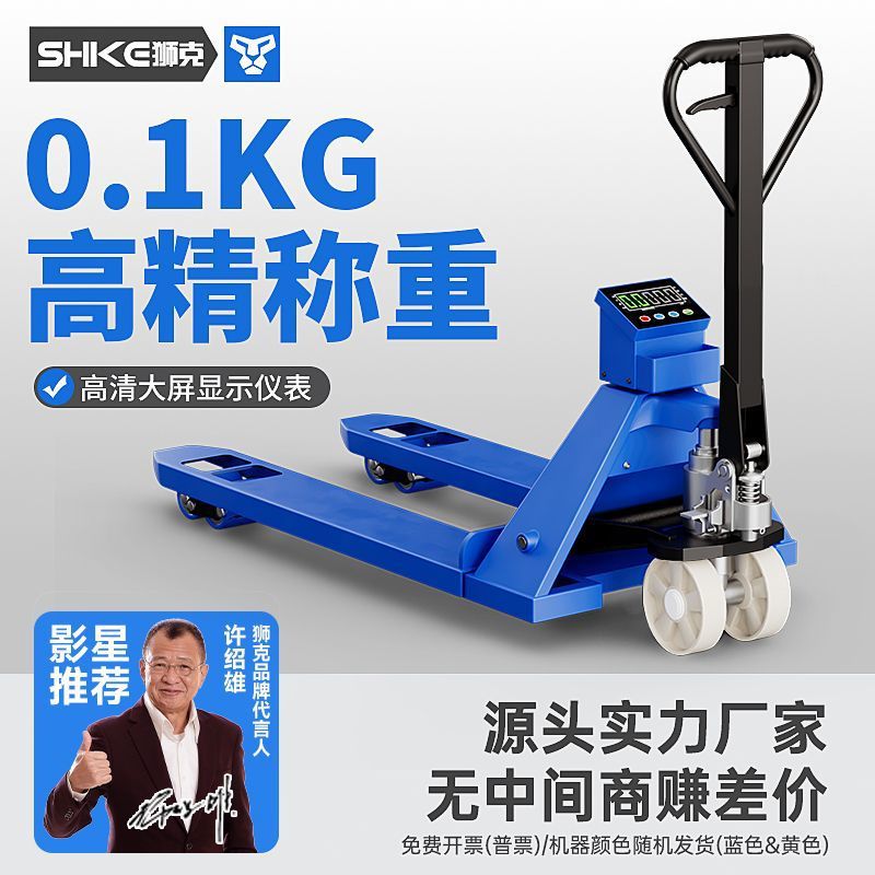 【官方正品】电子秤2吨3吨地牛带称重叉车手动液压托盘搬运车仓储