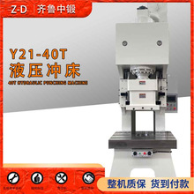 中锻机床 Y21-40T80T液压冲床油压冲压机成型机冲孔成型