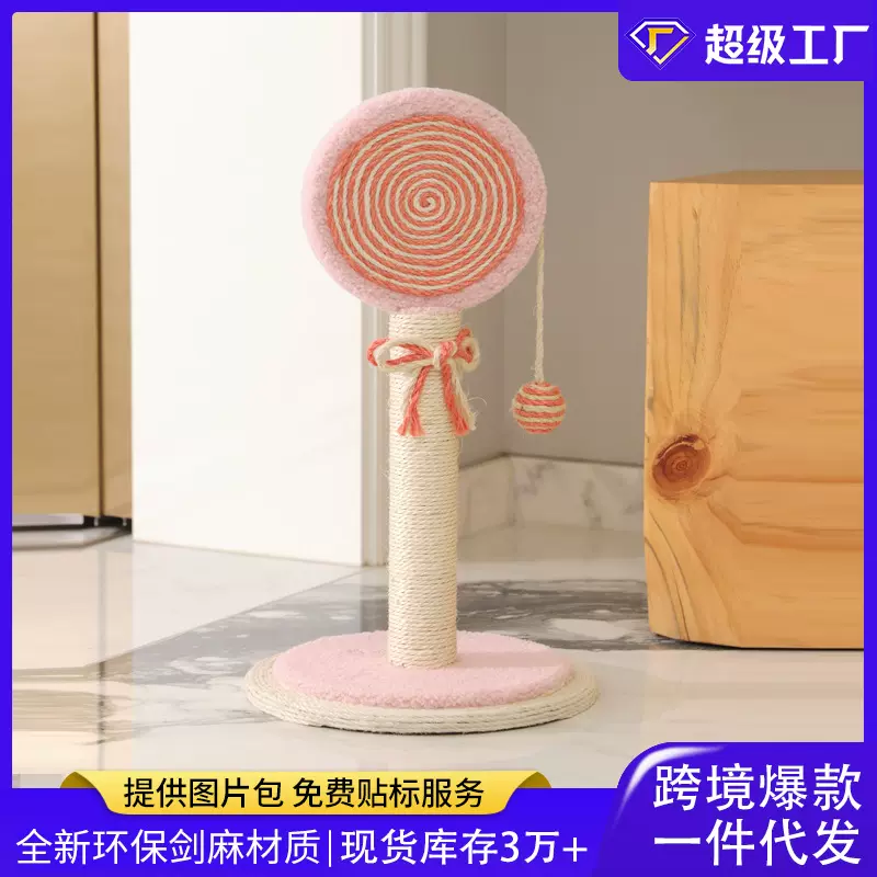 爆款剑麻猫抓板耐磨耐抓不掉屑猫爬架棒棒糖猫抓柱猫咪玩具批发