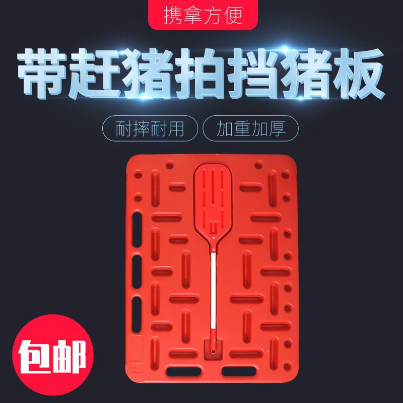 Nuevo estilo engrosado con cerdo disparando cerdo tablero de bloqueo cerdo tablero de conducción cerdo tablero de bloqueo cerdo plástico tablero de bloqueo tamaño mediano