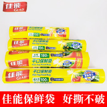 佳能点断平口式食品级家用背心加厚专用保鲜袋套冰箱一次性包装袋