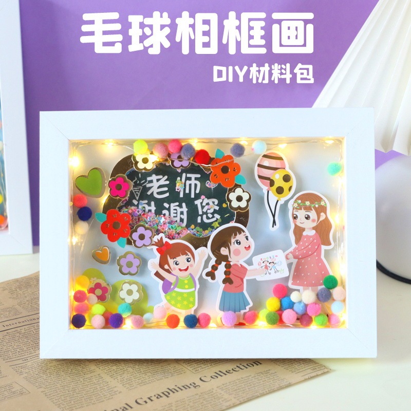 New Year children's handmade diy production material bag kindergarten teacher gift fur ball painting photo frame gratitude New Year children's handmade diy production material bag kindergarten teacher gift fur ball painting photo frame gratitude