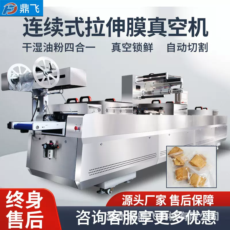 鼎飞热成型水果蔬菜真空包装机鸭脖鸭货锁鲜装气调封口机保鲜密封