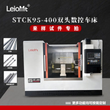 山东机床双头数控车床STCK95-400CNC加工设备单主轴高精度卧车