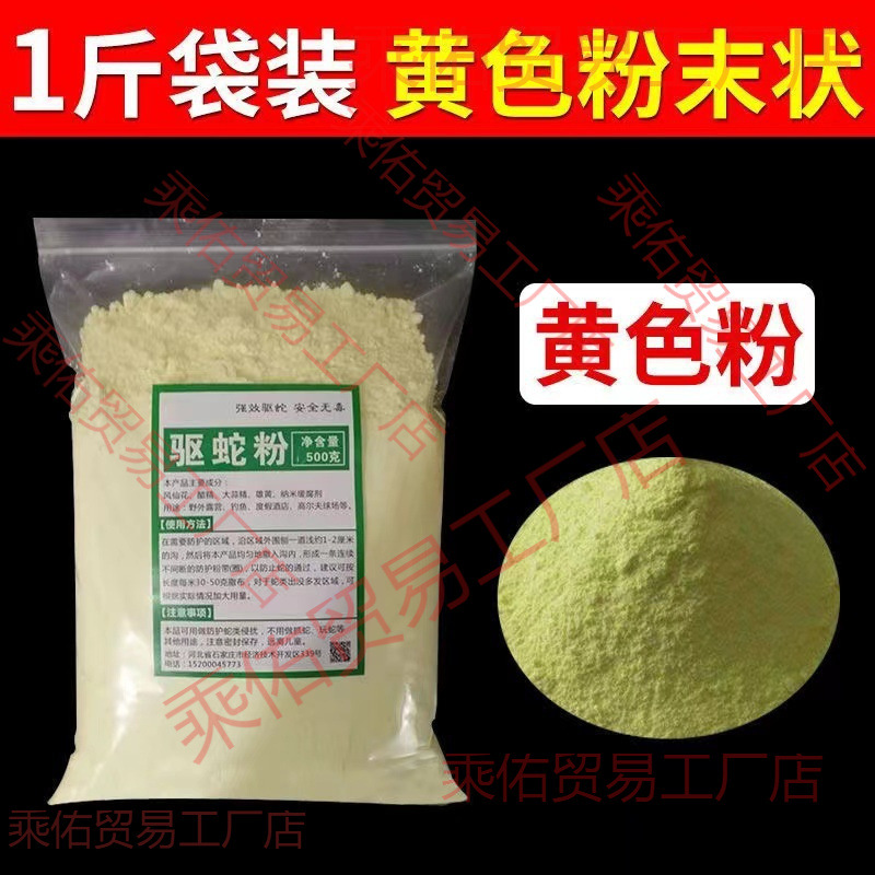 强效雄黄硫磺驱蛇粉室外家用户外钓鱼帐篷防蛇粉驱蛇用品鞋网工具